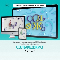 Сольфеджио. 2 класс - «globural.ru» - Краснокамск