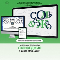 Сольфеджио. 5 класс - «globural.ru» - Краснокамск