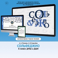 Сольфеджио. 6 класс - «globural.ru» - Краснокамск