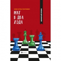 Сухин И. "Мат в два хода." - «globural.ru» - Краснокамск