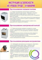 Стенд "Инструкция безопасности на уроках труда №2" - «globural.ru» - Краснокамск