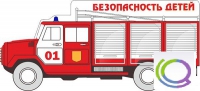 Стенд "Безопасность детей" (вариант 3) - «globural.ru» - Краснокамск