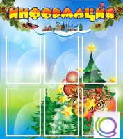 Стенд "Информация" (вариант 2) - «globural.ru» - Краснокамск