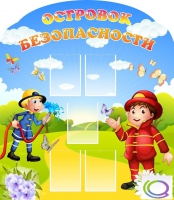 Стенд "Островок безопасности" (вариант 2) - «globural.ru» - Краснокамск