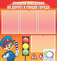 Стенд "Правила поведения на улицах города" - «globural.ru» - Краснокамск
