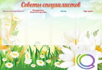 Стенд "Советы специалистов" - «globural.ru» - Краснокамск