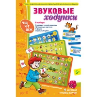 Звуковые ходунки Ж,Ш,Щ,Ч,Ч-Т - «globural.ru» - Краснокамск
