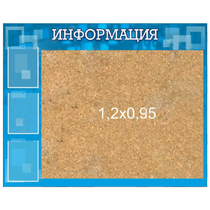 Стенд "Информация" с пробкой и карманами А4 - «globural.ru» - Краснокамск
