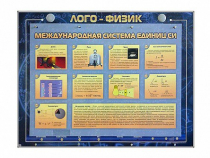 Комбинированный модульный комплекс "Лого-физик" - «globural.ru» - Краснокамск