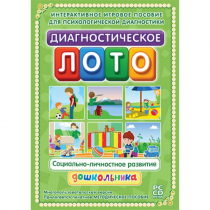 Диагностическое лото. Социально-личностное развитие дошкольника. Программно-методический комплекс - «globural.ru» - Краснокамск