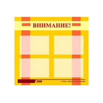 Стенд "Внимание!" - «globural.ru» - Краснокамск