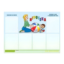 Стенд "Игротека" - «globural.ru» - Краснокамск