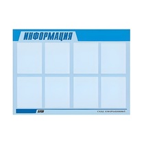 Стенд "Информация" (вариант 1) - «globural.ru» - Краснокамск