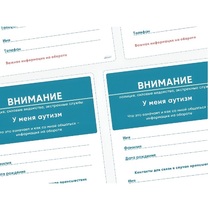 Карточки ПЭКС: листовка «Я — аутист» - «globural.ru» - Краснокамск