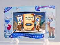 Региональный компонент «ЯНАО» 43" - «globural.ru» - Краснокамск