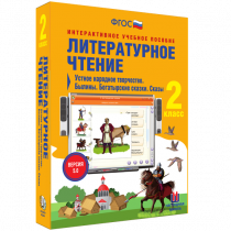Литературное чтение 2 класс. Устное народное творчество. Былины. Богатырские сказки. Сказы - «globural.ru» - Краснокамск