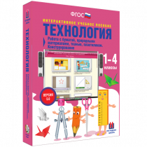 Технология. Работа с бумагой, природными материалами, тканью, пластилином. Конструирование - «globural.ru» - Краснокамск