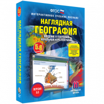 Наглядная география. Начальный курс. 5-6 классы - «globural.ru» - Краснокамск