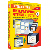 Сетевая версия. Тесты. Литературное чтение 1 класс - «globural.ru» - Краснокамск