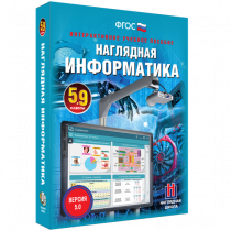 Наглядная информатика 5 - 9 класс - «globural.ru» - Краснокамск