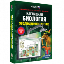 Наглядная биология. Эволюционное учение - «globural.ru» - Краснокамск
