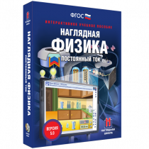Наглядная физика. Постоянный ток - «globural.ru» - Краснокамск