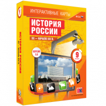 Интерактивные карты. История России. XX - начало XXI в. 9 класс - «globural.ru» - Краснокамск