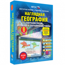 Наглядная география. География России. Хозяйство и географические районы. 9 класс - «globural.ru» - Краснокамск