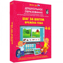 Интерактивное развивающее пособие "Шаг за шагом. Времена года" - «globural.ru» - Краснокамск