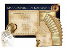 Дидактическое магнитно-маркерное панно "Кроссворды по географии" - «globural.ru» - Краснокамск