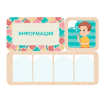Информационный центр "Информация" 100.5 х 74 см - «globural.ru» - Краснокамск