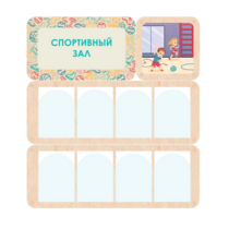 Информационный стенд «Спортивный зал» 100.5 х 111 см - «globural.ru» - Краснокамск