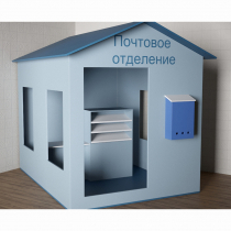 Игровой домик «Почта» - «globural.ru» - Краснокамск