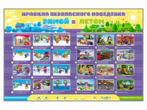Интерактивный стенд "Правила безопасного поведения Зимой и Летом" - «globural.ru» - Краснокамск