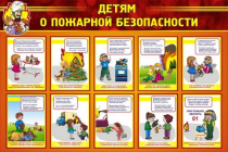 Стенд "Детям о пожарной безопасности" - «globural.ru» - Краснокамск