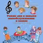 CD "Режим дня и навыки самообслуживания в песнях. Поем в детском саду.Веселый день дошкольника. " Выпуск 3. - «globural.ru» - Краснокамск