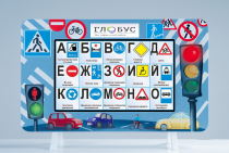 Методический интерактивный комплекс "ПДД" - «globural.ru» - Краснокамск