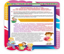 Стенд "Возрастные особенности ребенка" - «globural.ru» - Краснокамск