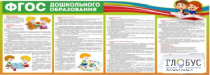 Стенд "ФГОС дошкольного образования" - «globural.ru» - Краснокамск