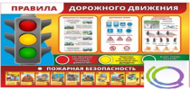 Стенд "Правила дорожного движения" (вариант 2) - «globural.ru» - Краснокамск