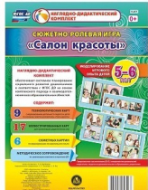 Сюжетно-ролевая игра "Салон красоты" - «globural.ru» - Краснокамск