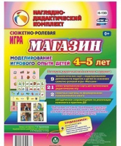 Сюжетно-ролевая игра "Магазин" для детей 4-5 лет - «globural.ru» - Краснокамск