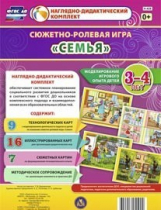 Сюжетно-ролевая игра "Семья" для детей 3-4 лет - «globural.ru» - Краснокамск