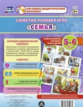 Сюжетно-ролевая игра "Семья" для детей 5-6 лет - «globural.ru» - Краснокамск