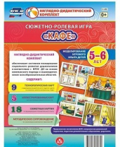 Сюжетно-ролевая игра "Кафе" - «globural.ru» - Краснокамск