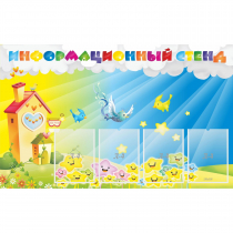 Стенд информационный с 4 карманами - «globural.ru» - Краснокамск