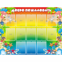 Стенд "Добро пожаловать!" 1.5x1.15 - «globural.ru» - Краснокамск