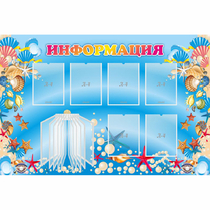 Стенд "Информация" 1.5x1 - «globural.ru» - Краснокамск