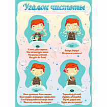 Стенд "Уголок чистоты" - «globural.ru» - Краснокамск