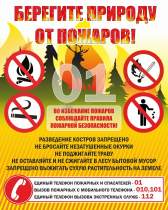 Стенд "Берегите природу" - «globural.ru» - Краснокамск